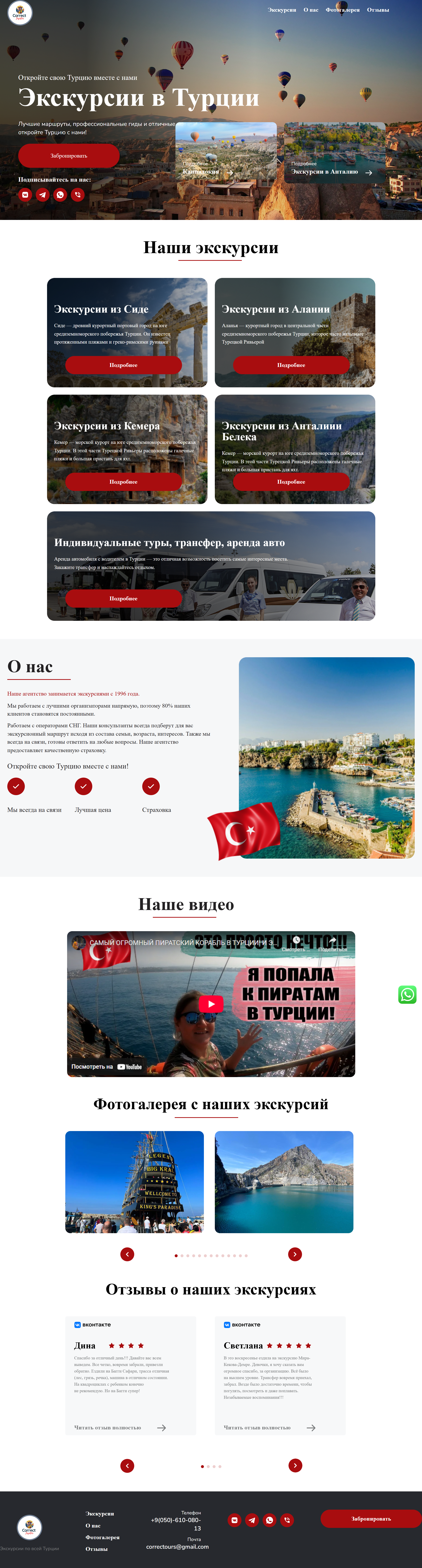 сайт экскурсии в Турции