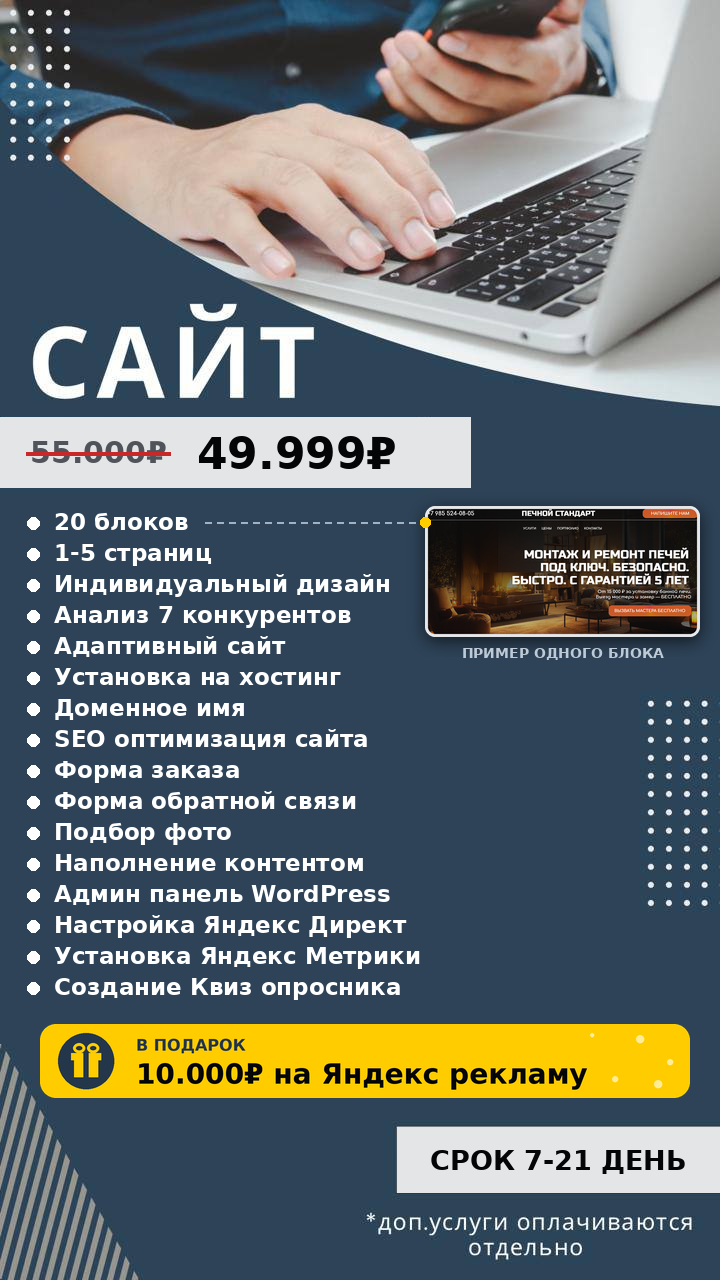 Сайт за 49 999 ₽