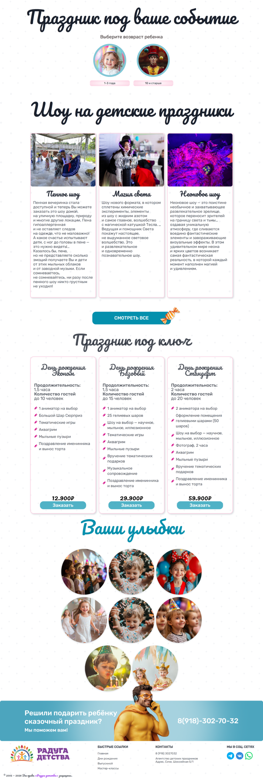 сайт детской анимации