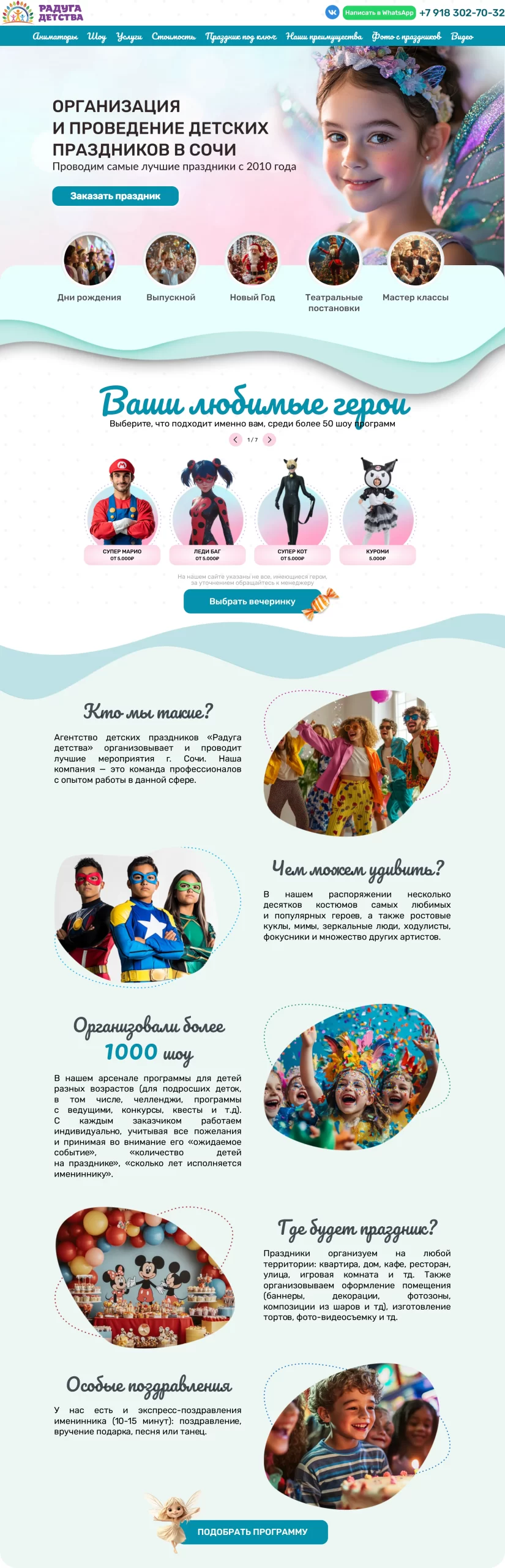 сайт детской анимации