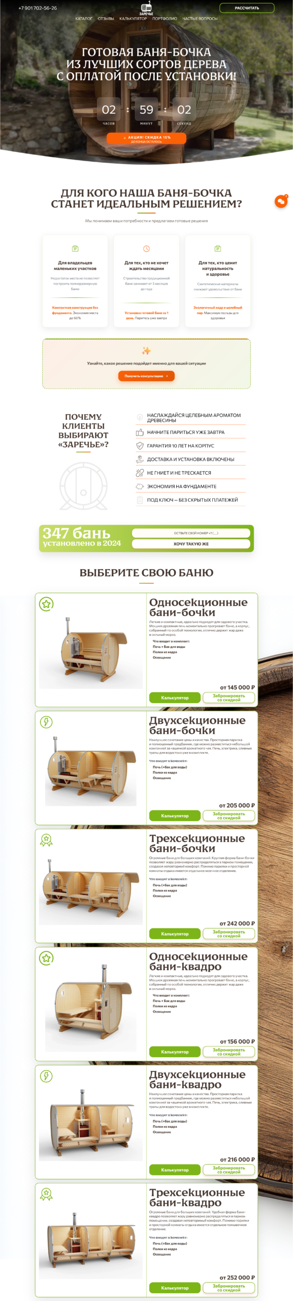 сайт бани бочки