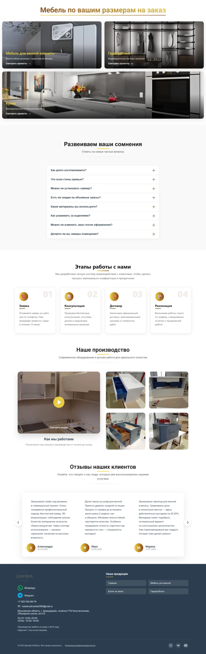 сайт производство мебели