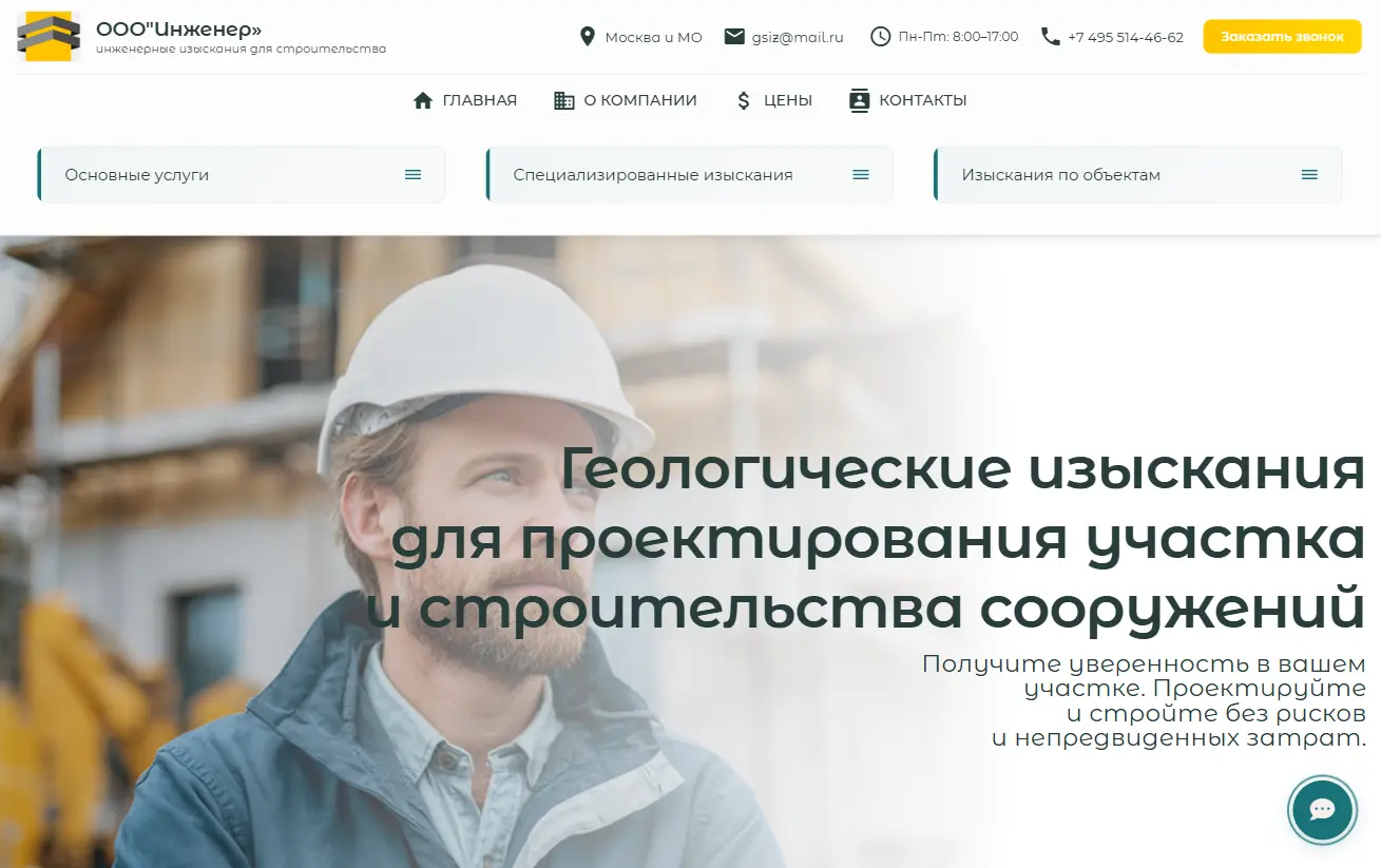 Многостраничный сайт геологические изыскания