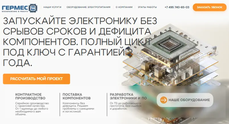 Сайт электроники 