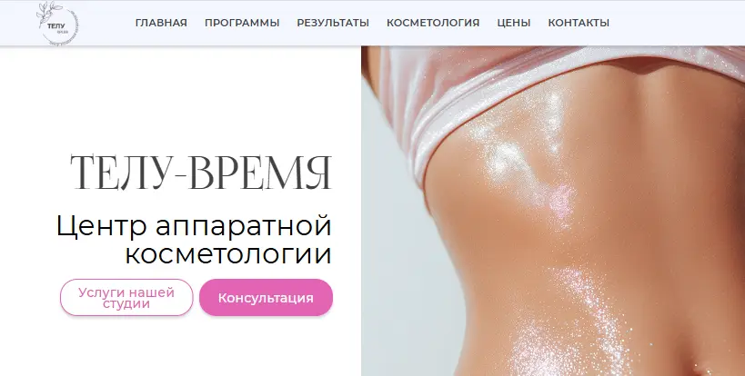 Сайт для центра депиляции