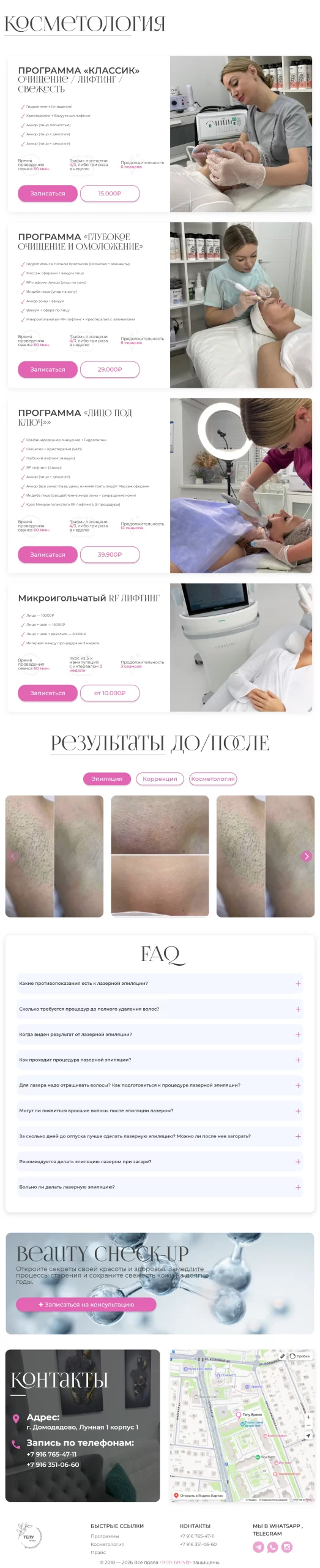 Лазерная эпиляция