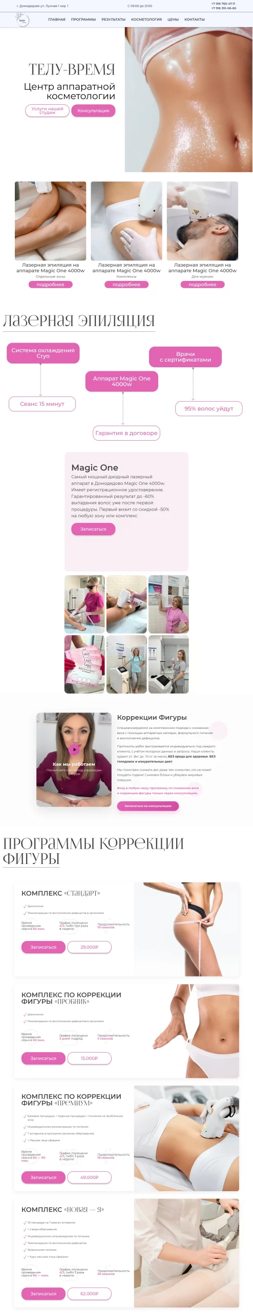 Лазерная эпиляция