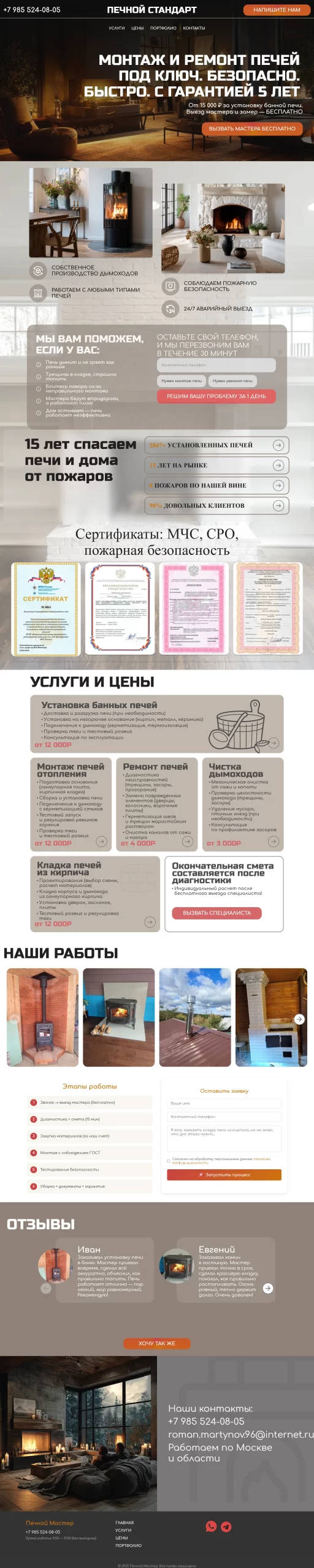 сайт ремонт печей