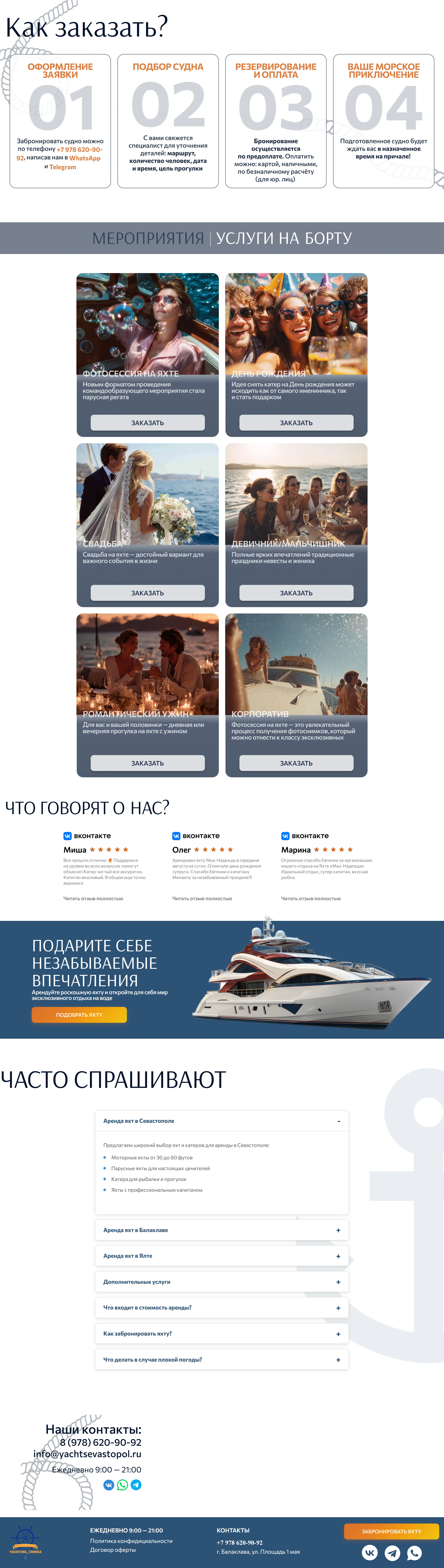 сайт аренда яхт
