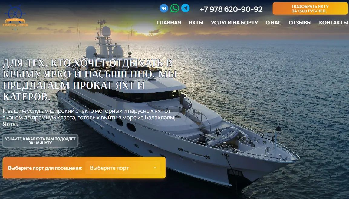 Сайт для аренды яхт 