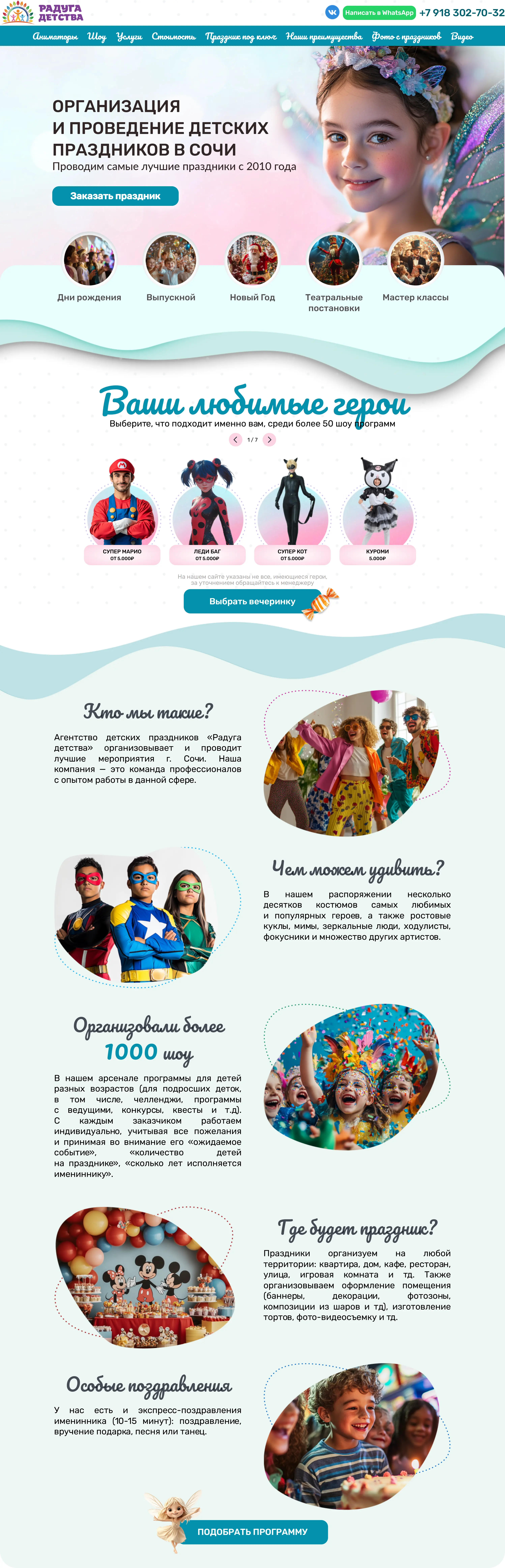 сайт детской анимации