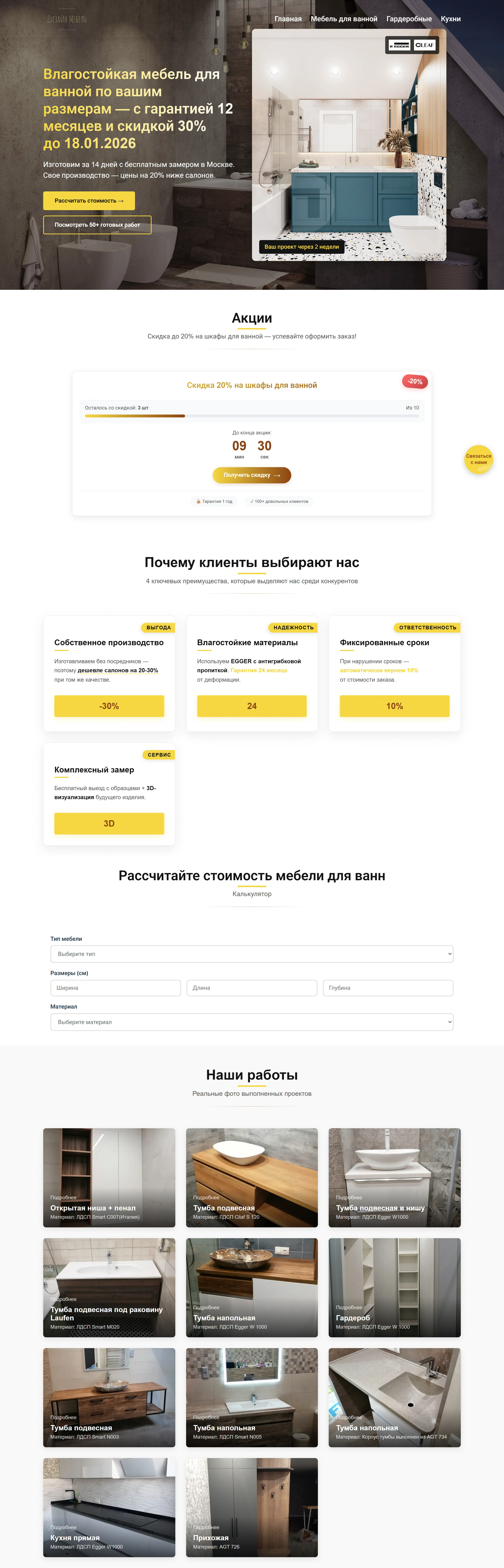 сайт мебели для ванных