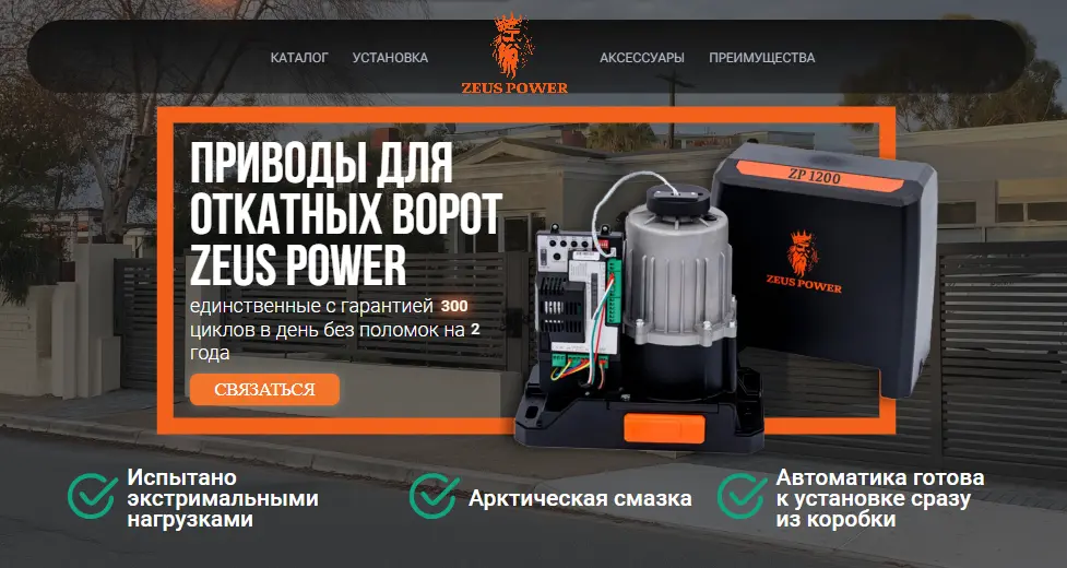 Автоматика для откатных ворот