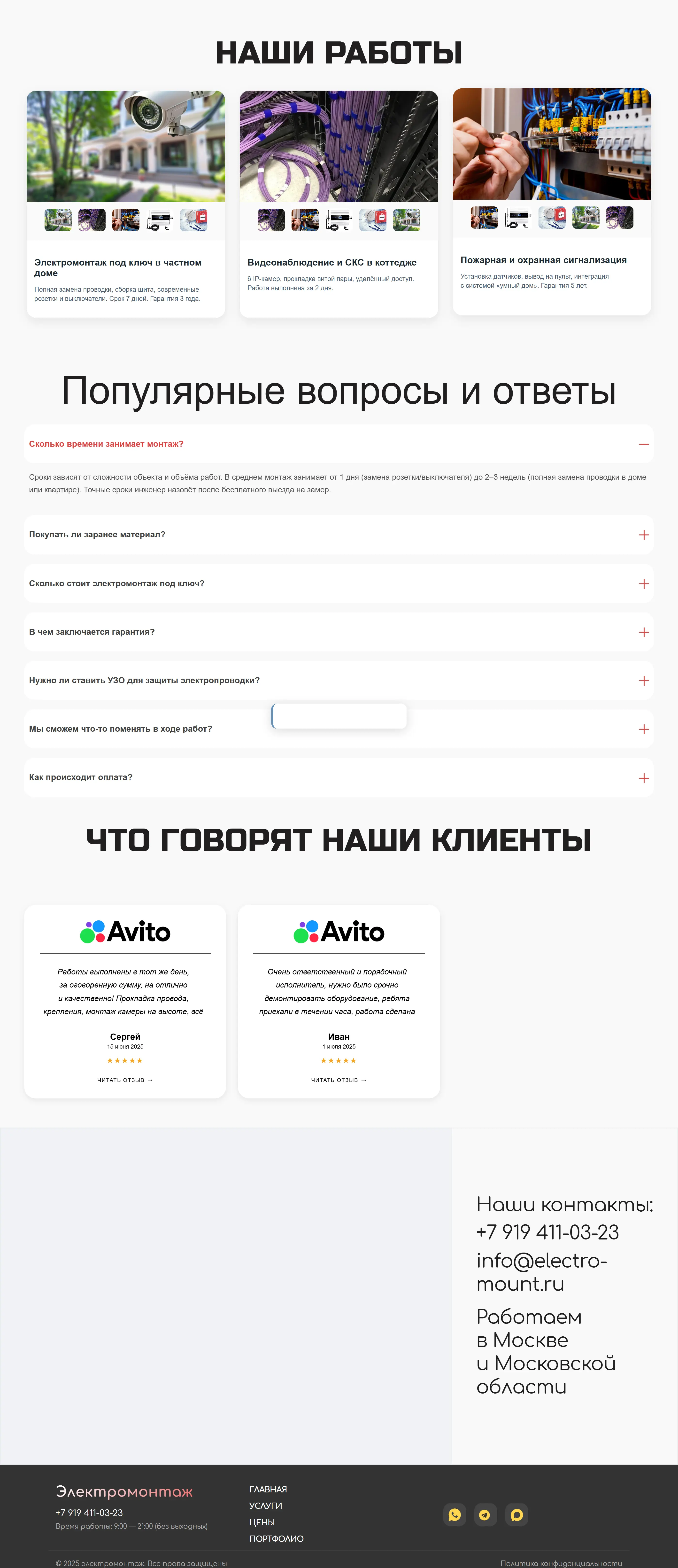 сайт электромонтажа