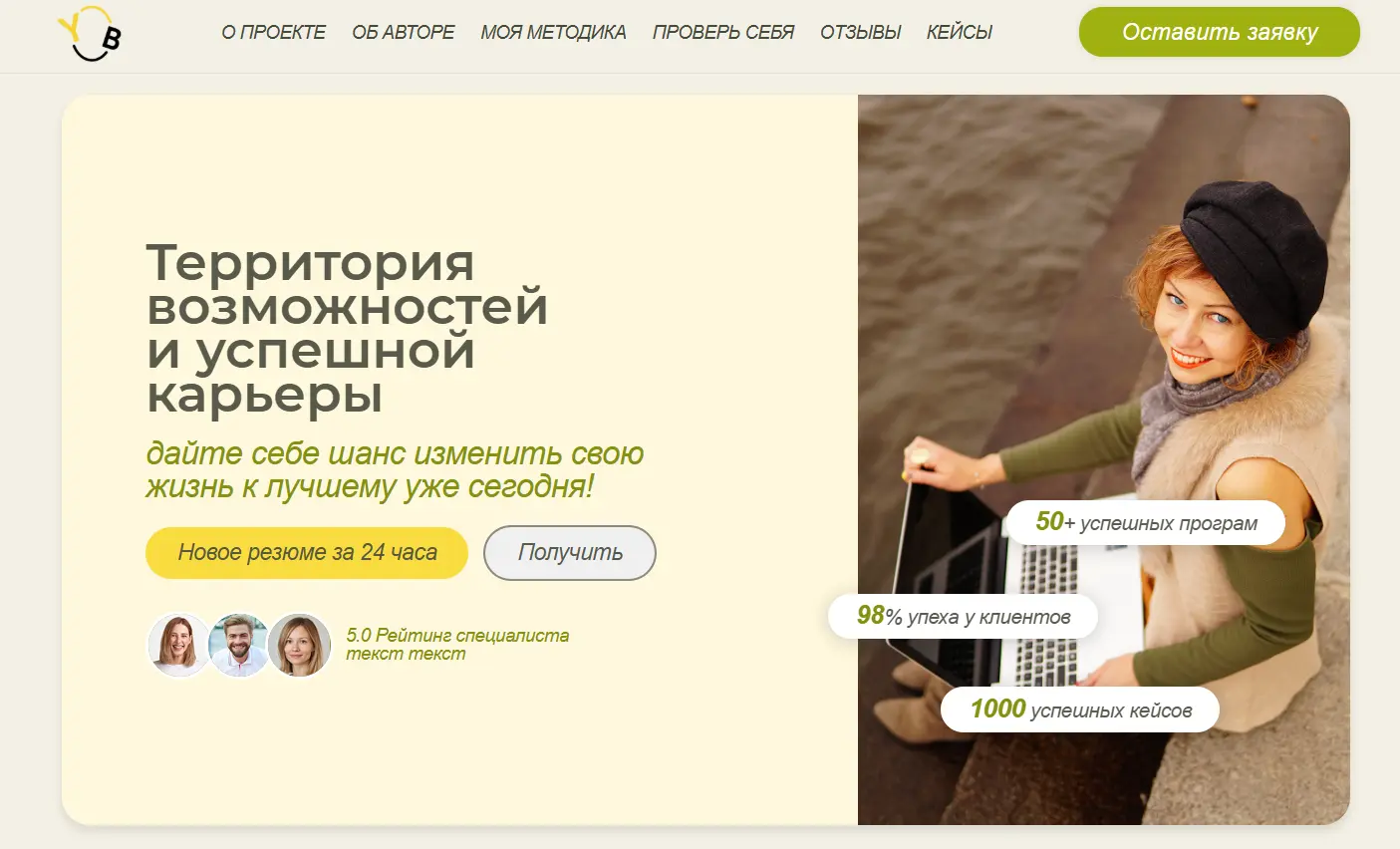  Лендинг для карьерного консультанта