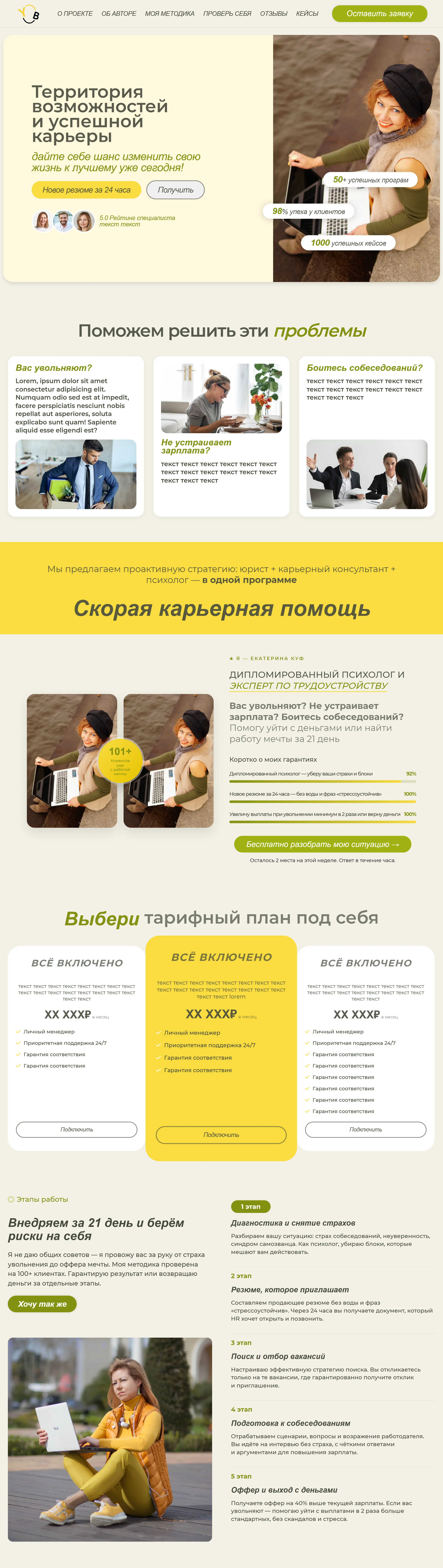 Лендинг для карьерного консультанта