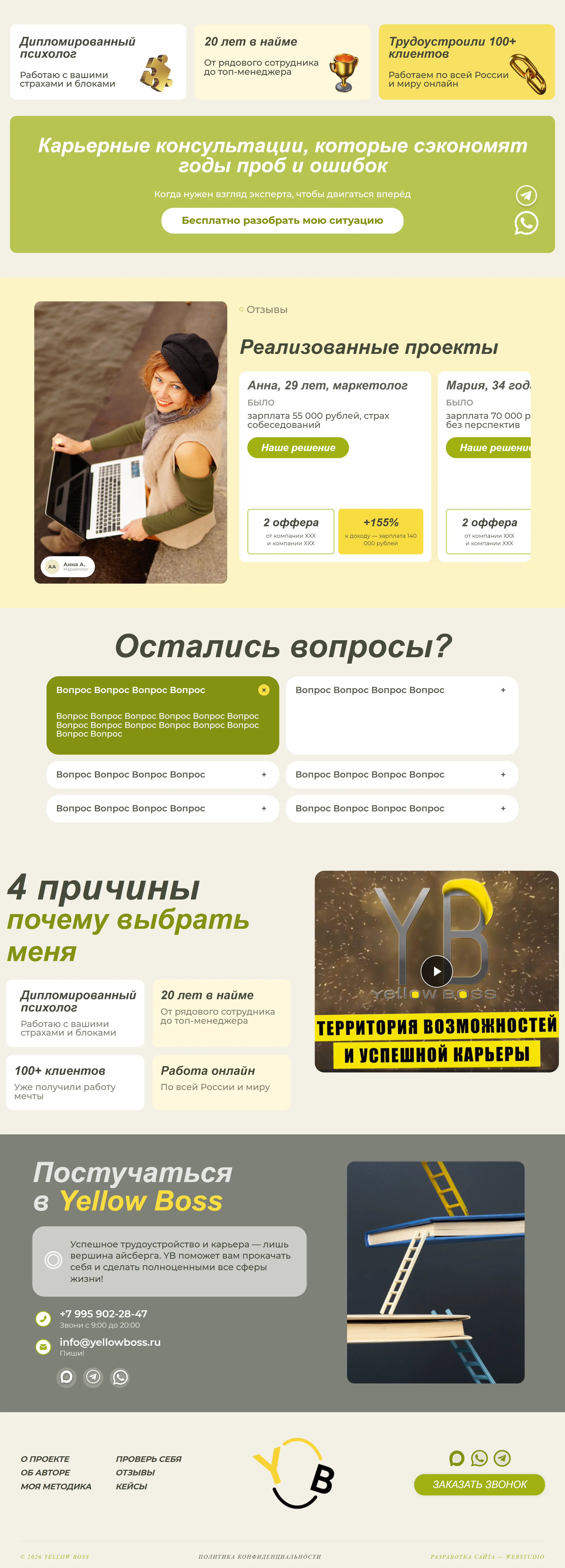 Лендинг для карьерного консультанта