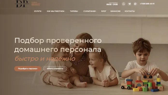 Подбор домашнего персонала